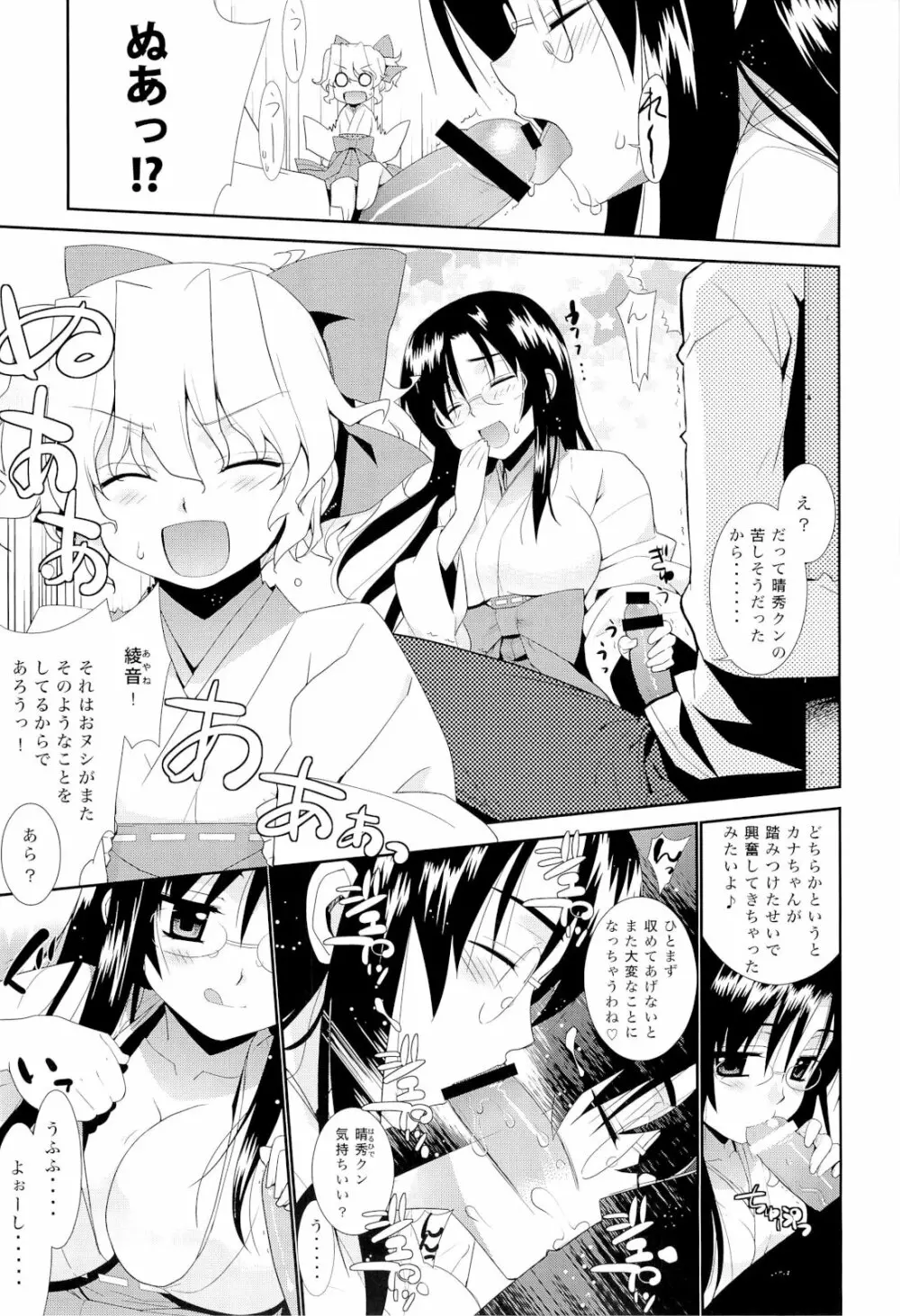 哉羅さまの日常壱弐参肆+α総集編 Page.56