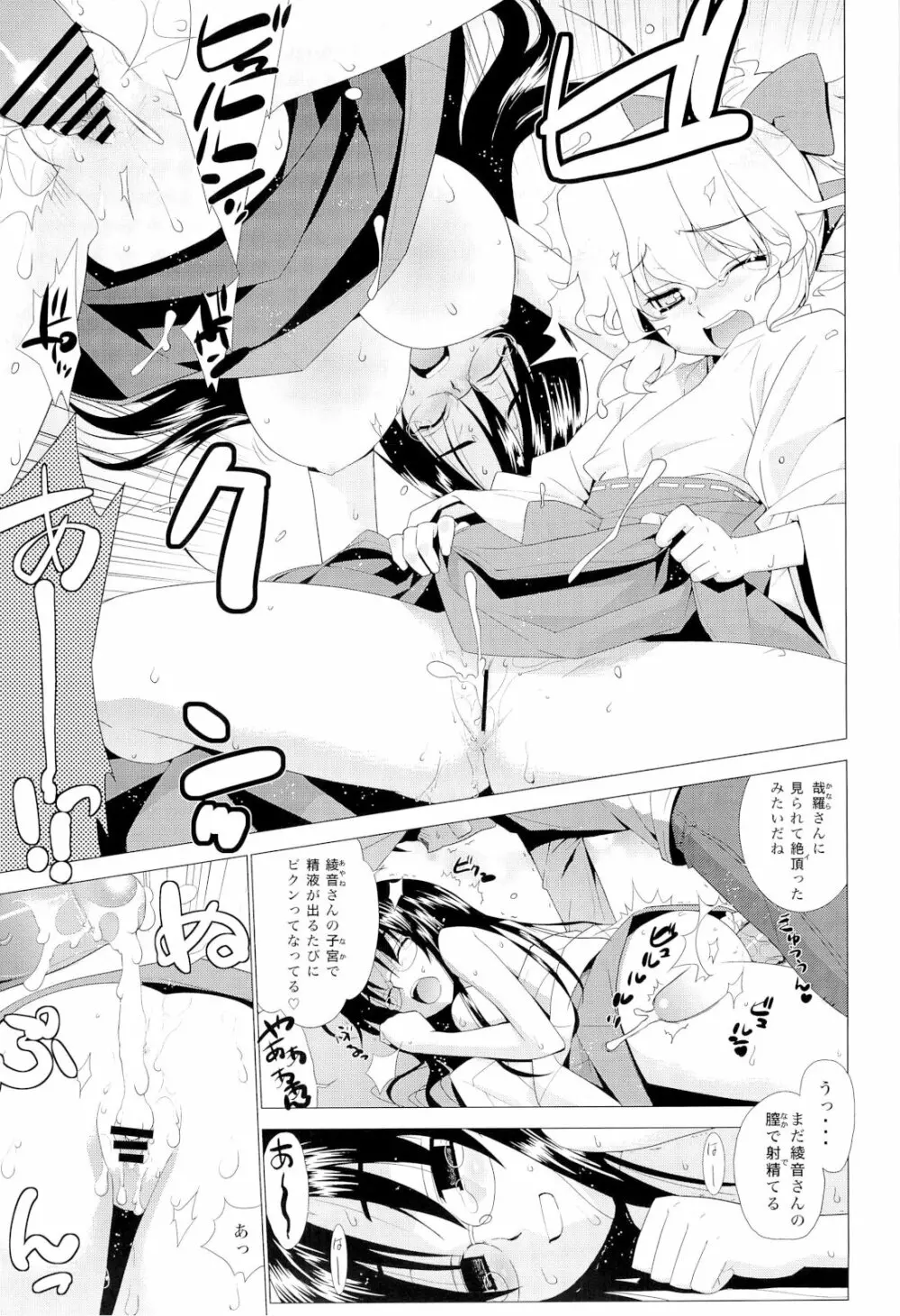 哉羅さまの日常壱弐参肆+α総集編 Page.64