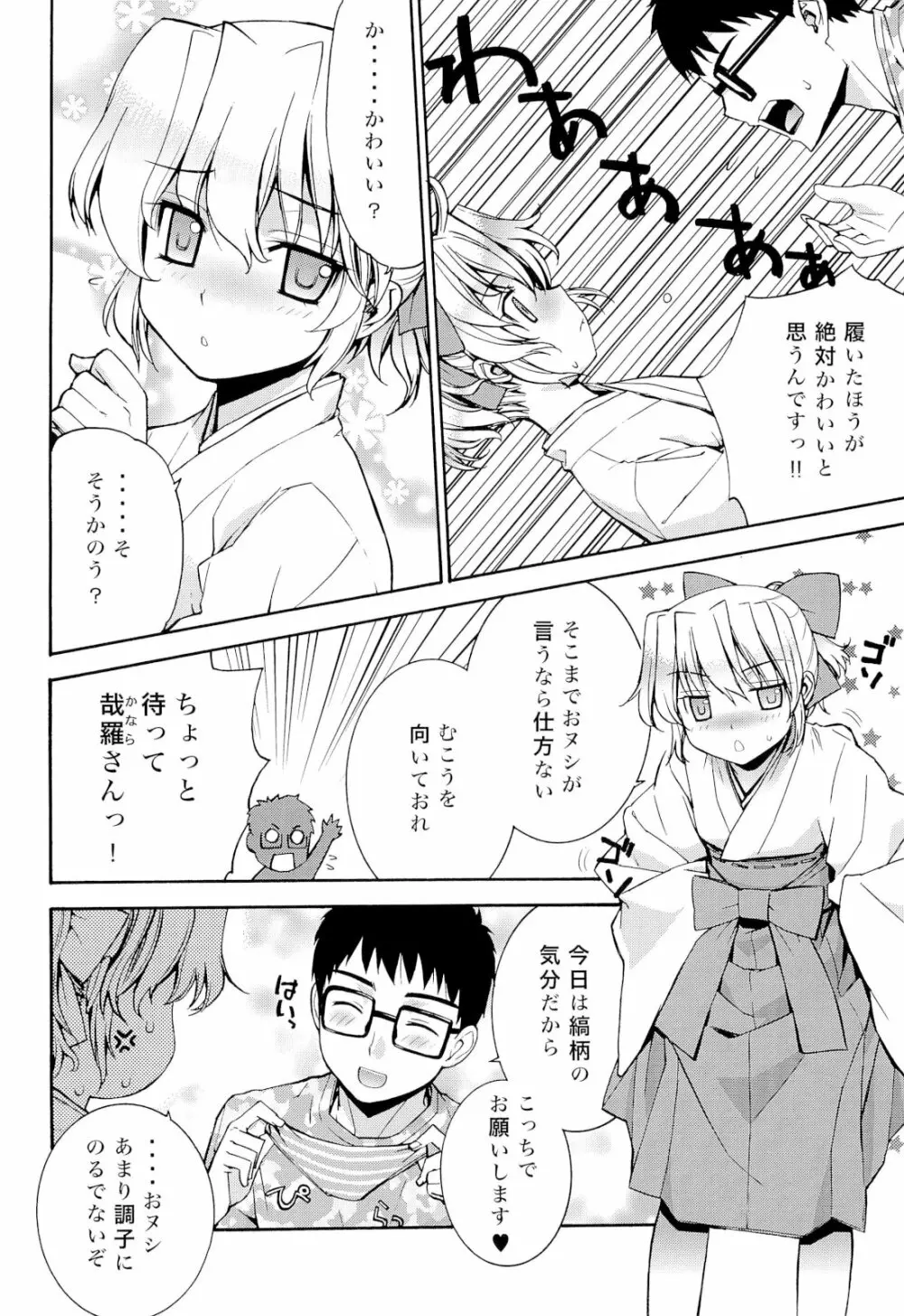 哉羅さまの日常壱弐参肆+α総集編 Page.7