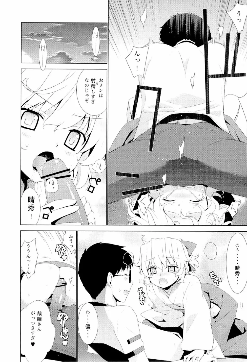 哉羅さまの日常壱弐参肆+α総集編 Page.80