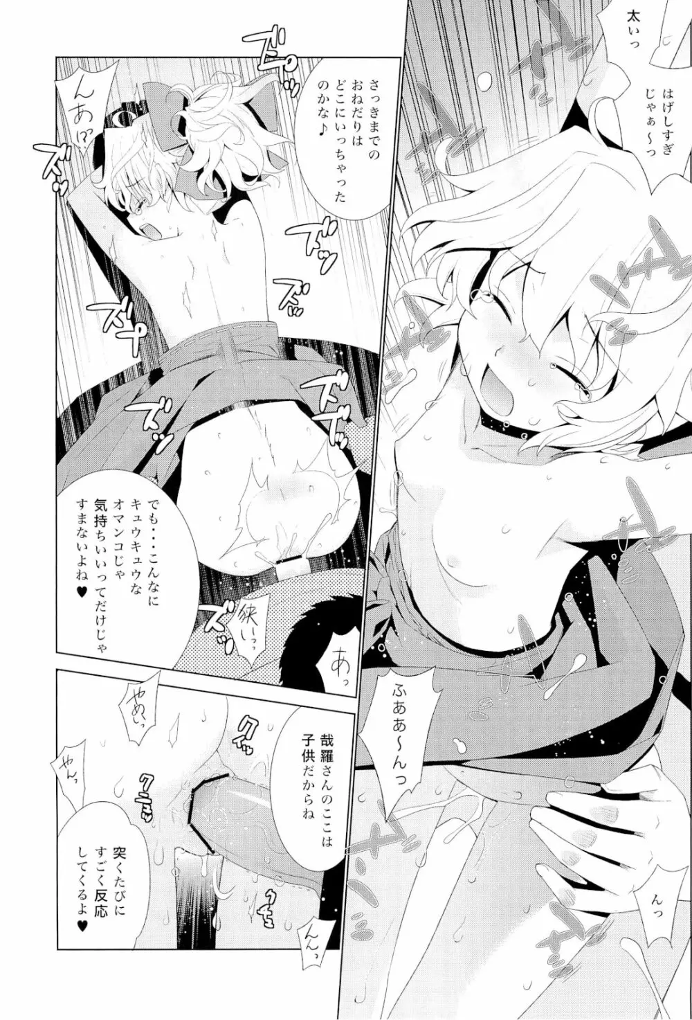 哉羅さまの日常壱弐参肆+α総集編 Page.86