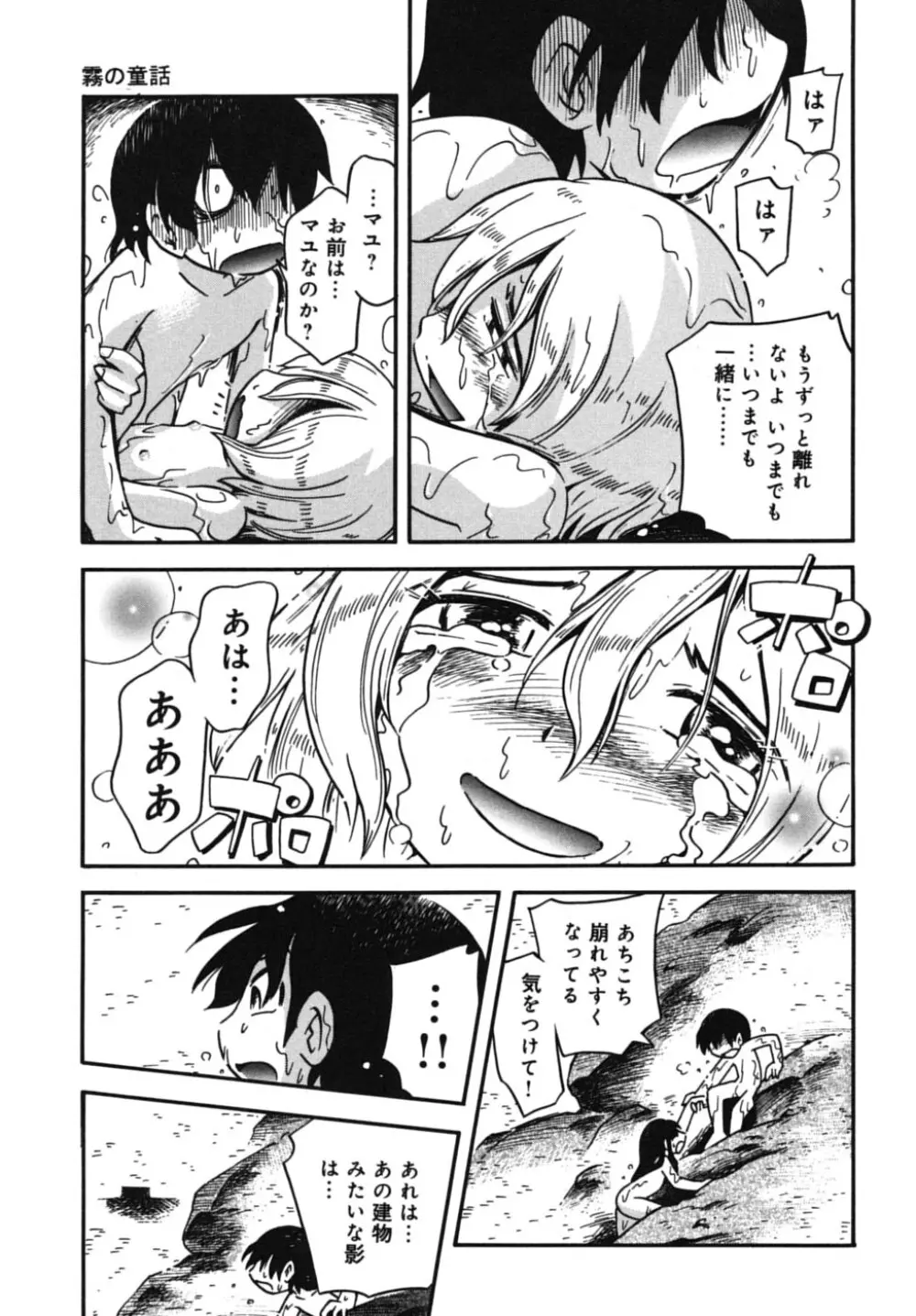 霧の童話 Page.101