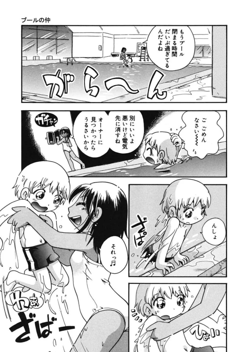 霧の童話 Page.109