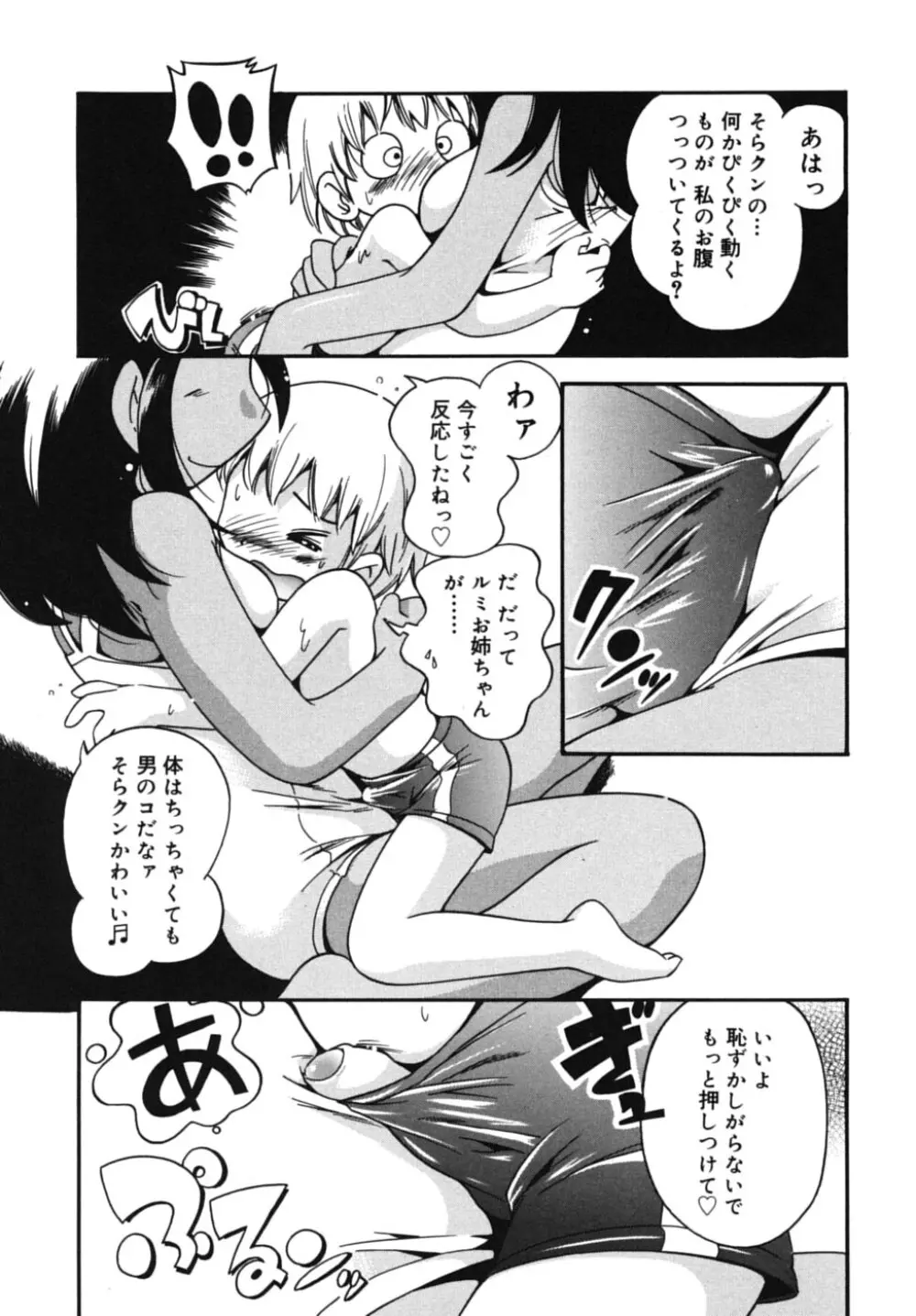 霧の童話 Page.113