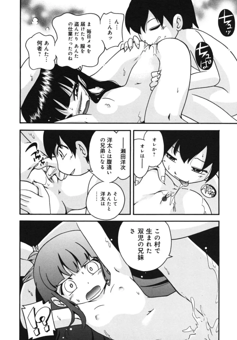 霧の童話 Page.12