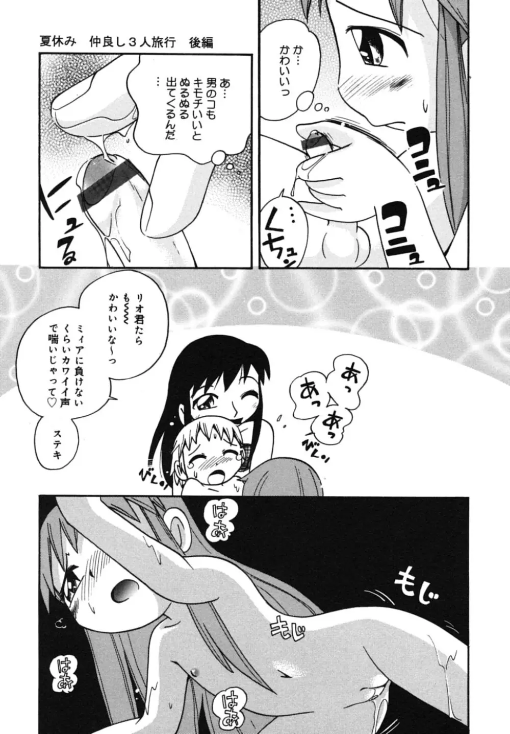 霧の童話 Page.156