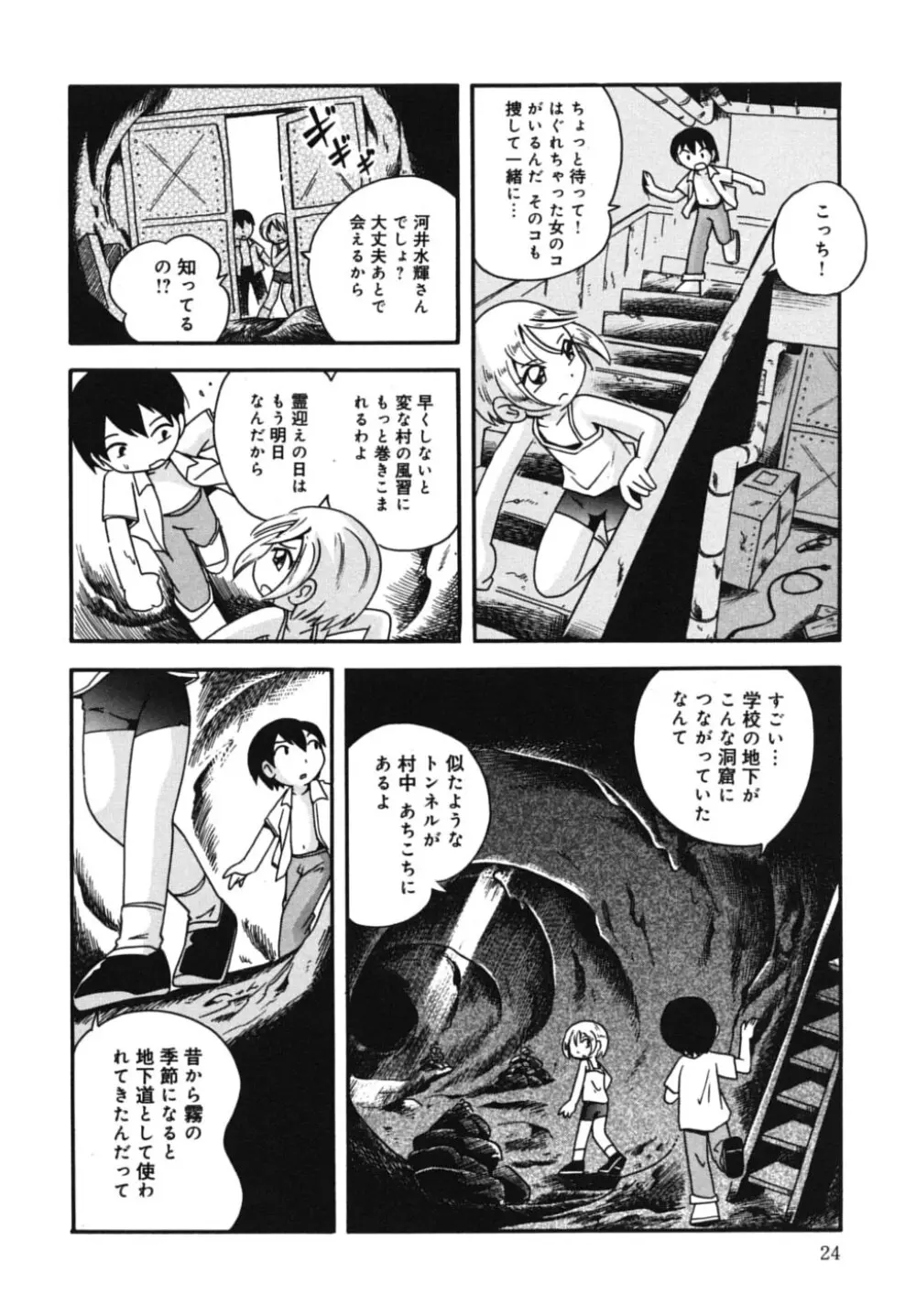 霧の童話 Page.24