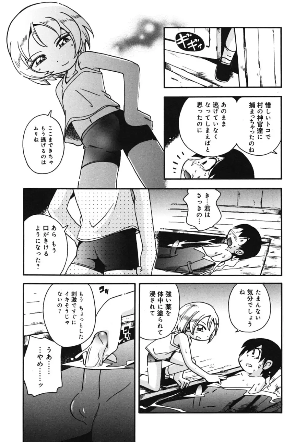 霧の童話 Page.29