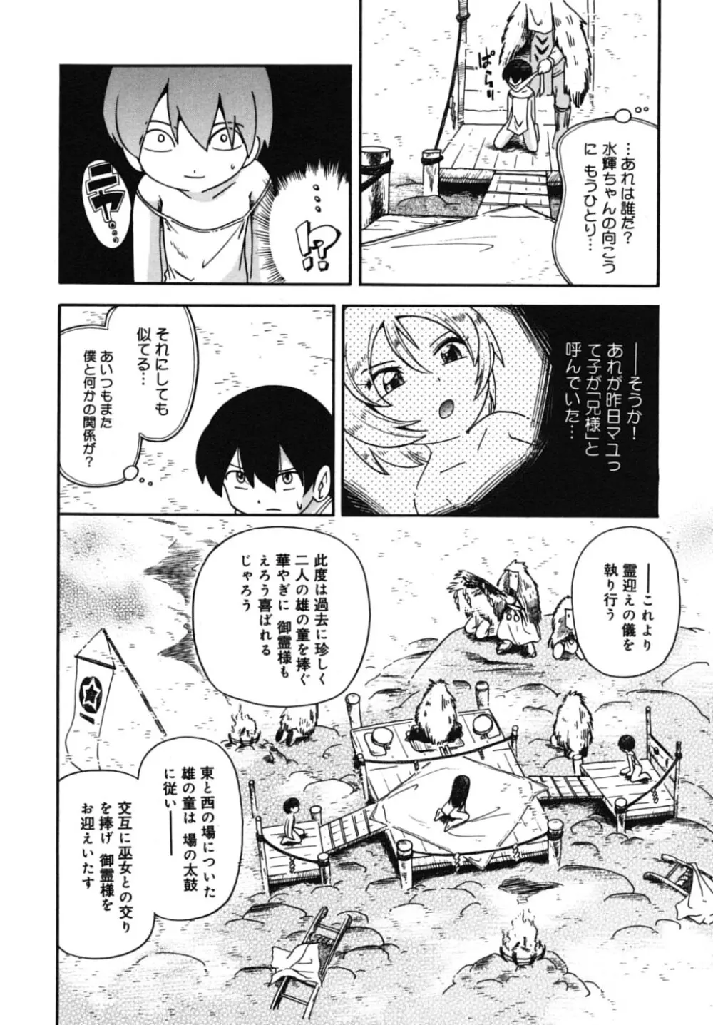 霧の童話 Page.42