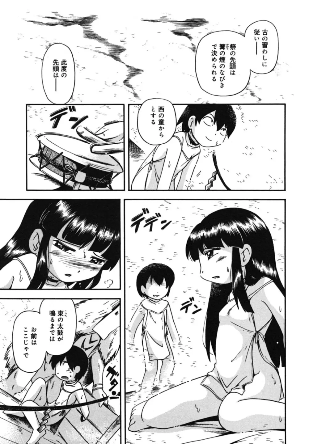 霧の童話 Page.43