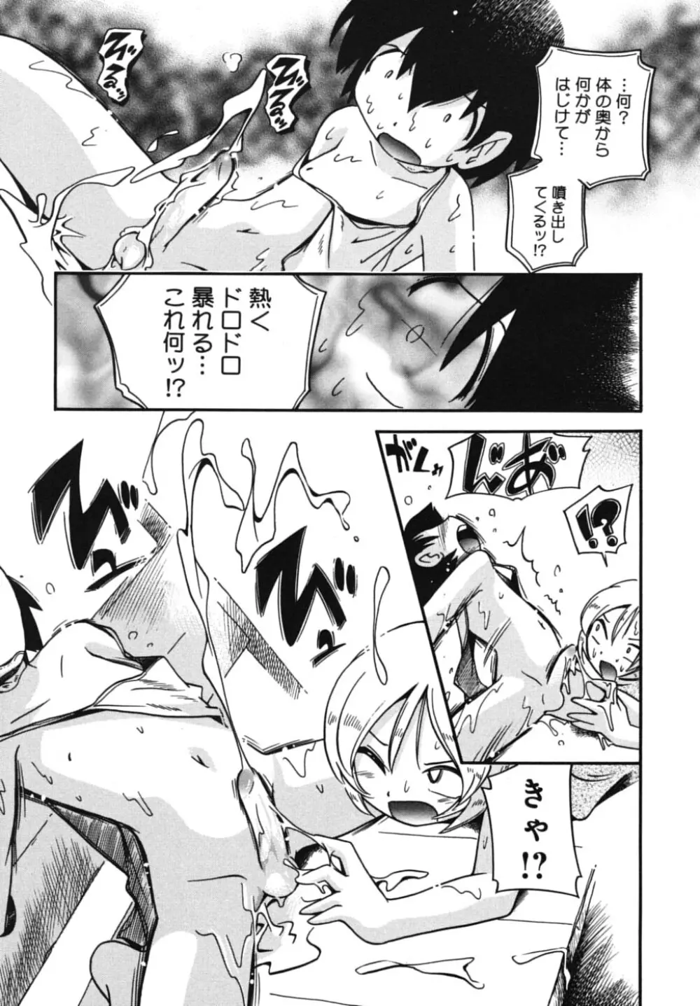 霧の童話 Page.57