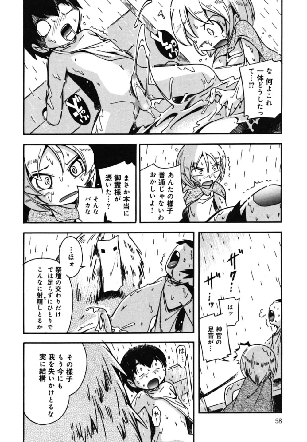 霧の童話 Page.58