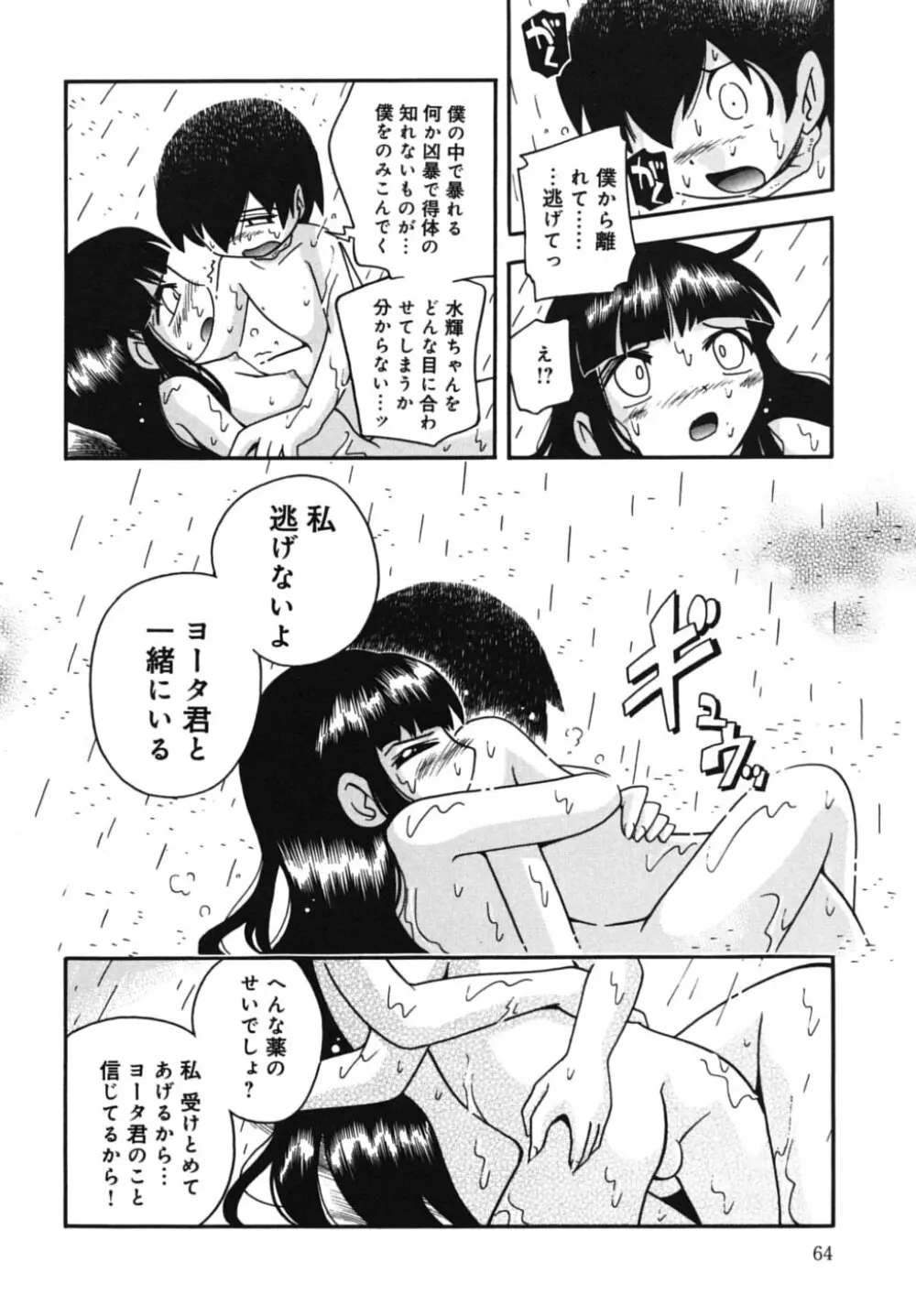 霧の童話 Page.64