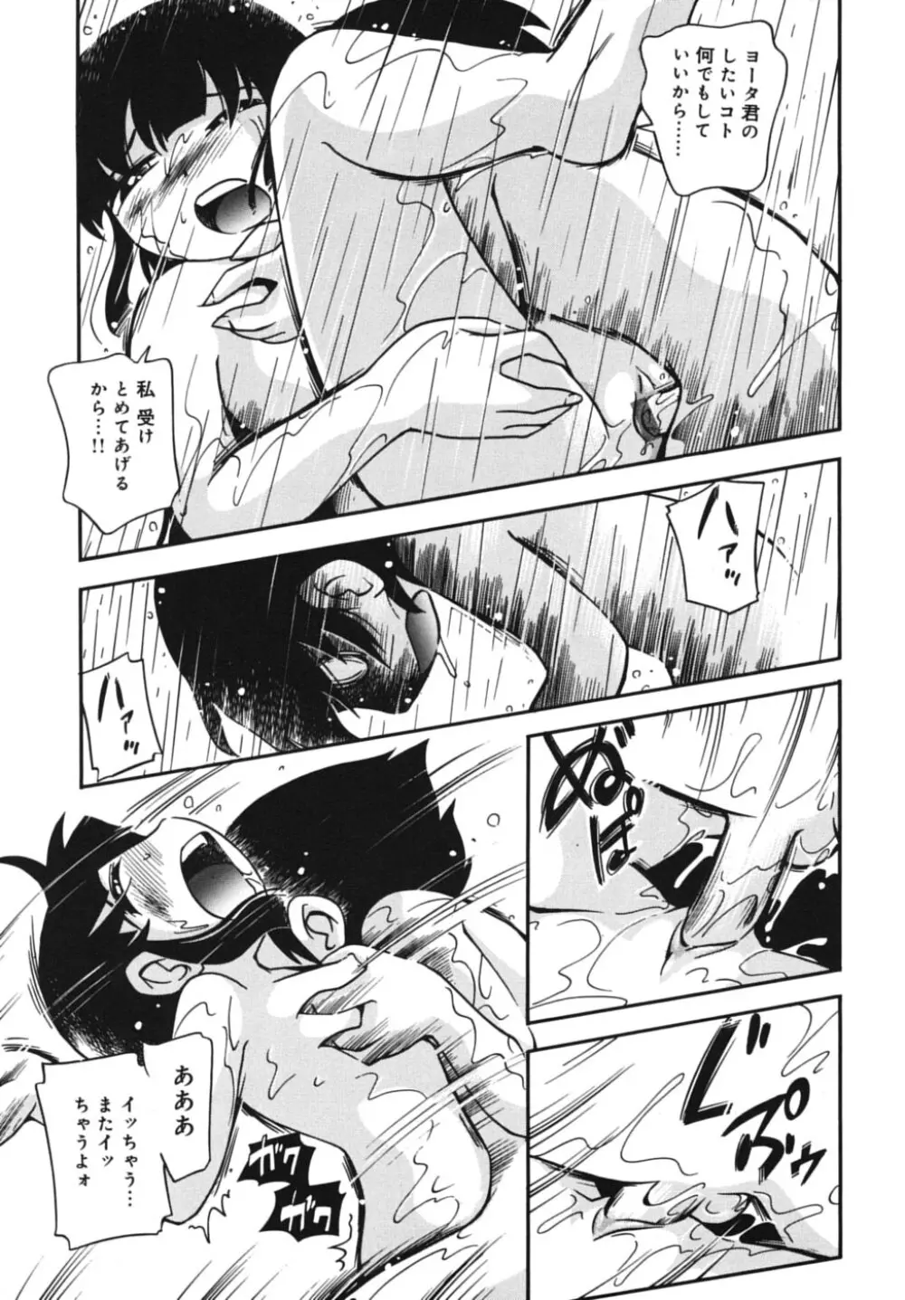 霧の童話 Page.74