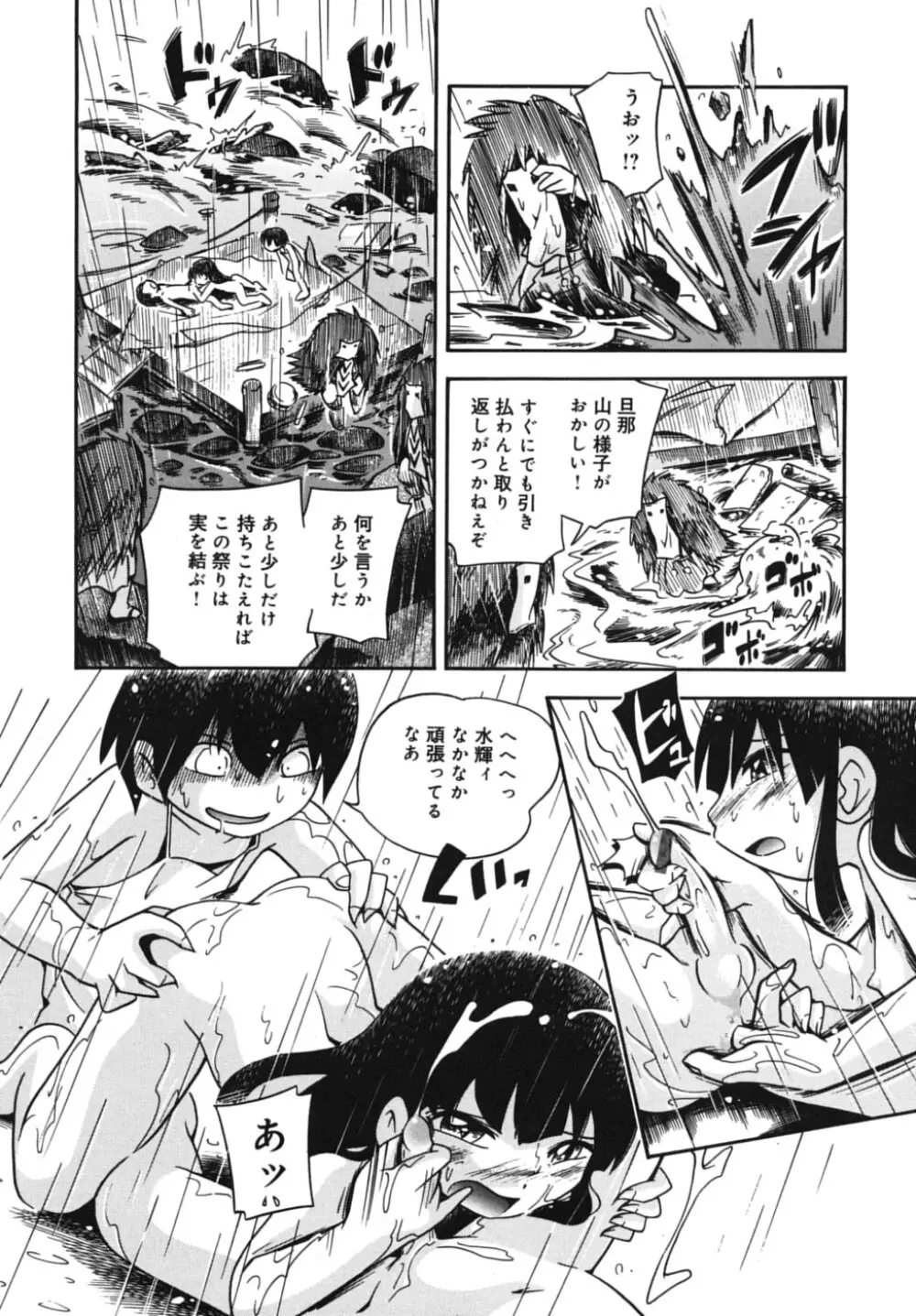 霧の童話 Page.81