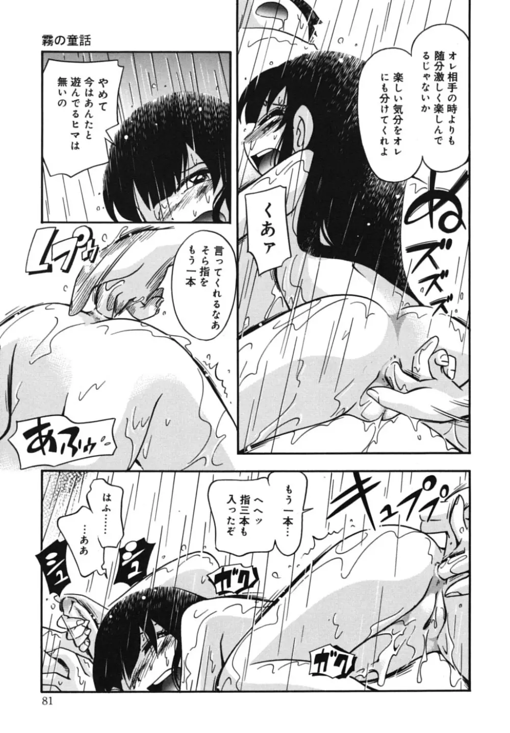 霧の童話 Page.82