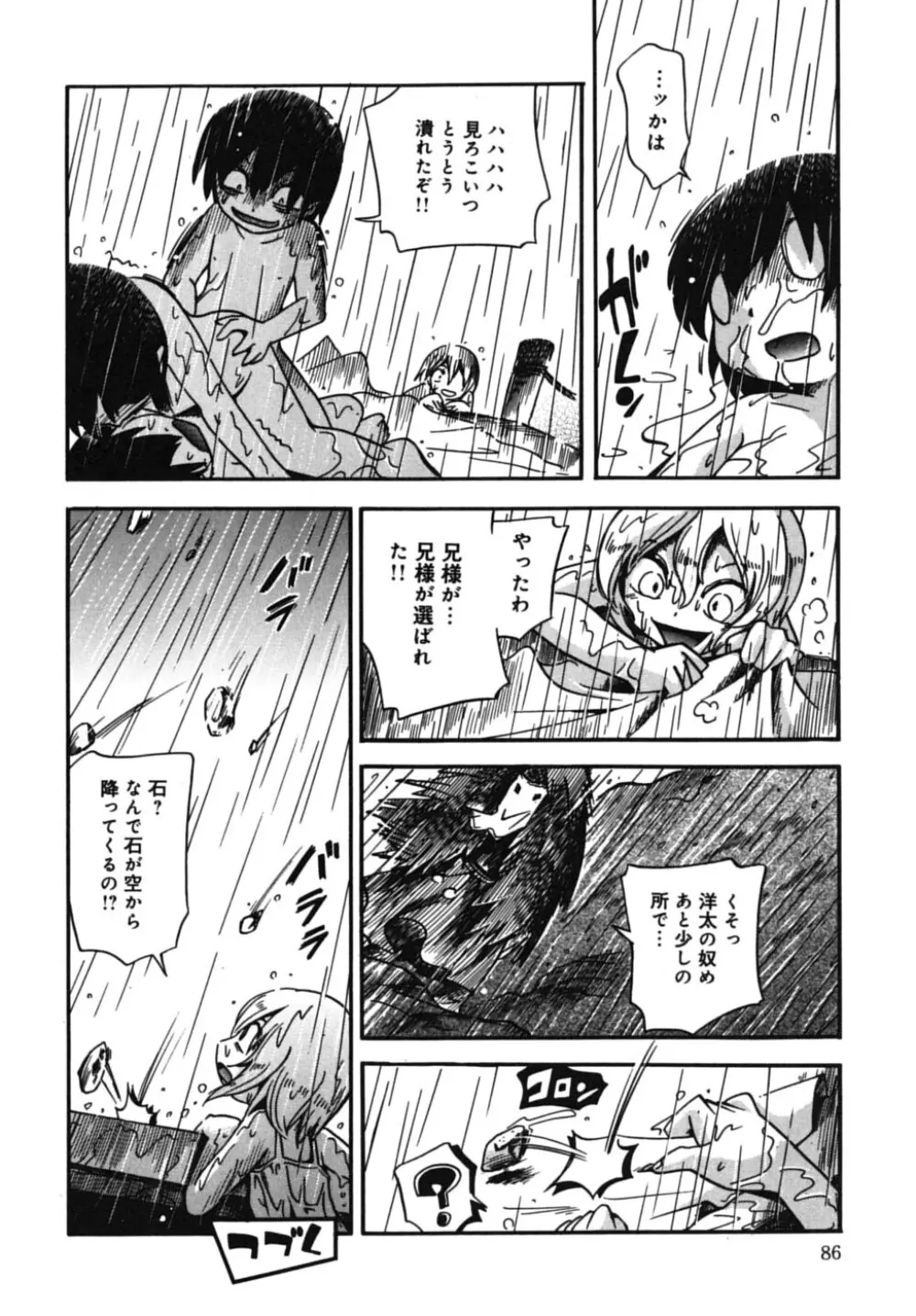 霧の童話 Page.87