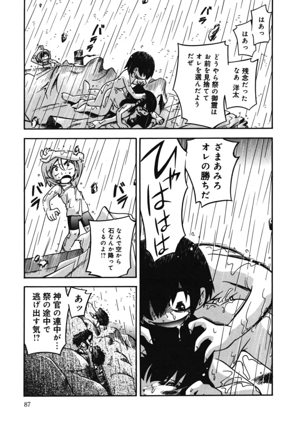 霧の童話 Page.88