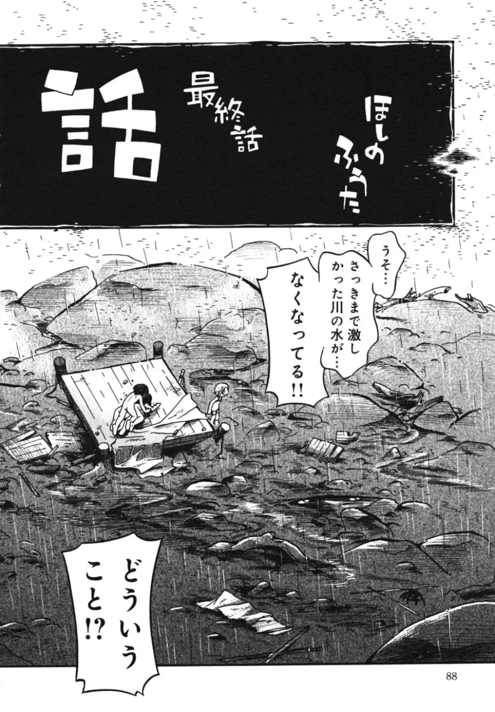 霧の童話 Page.90