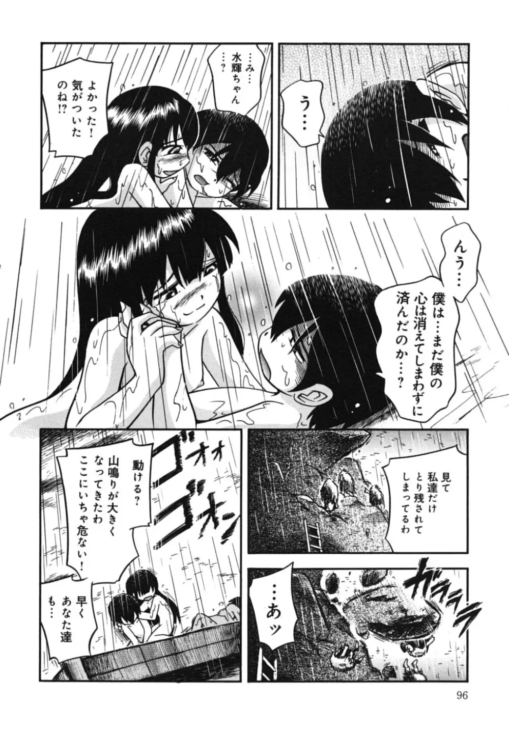 霧の童話 Page.98