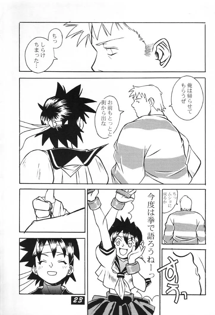 (C60) [かまる印 (かまる) かまる THE BEST (よろず) Page.22