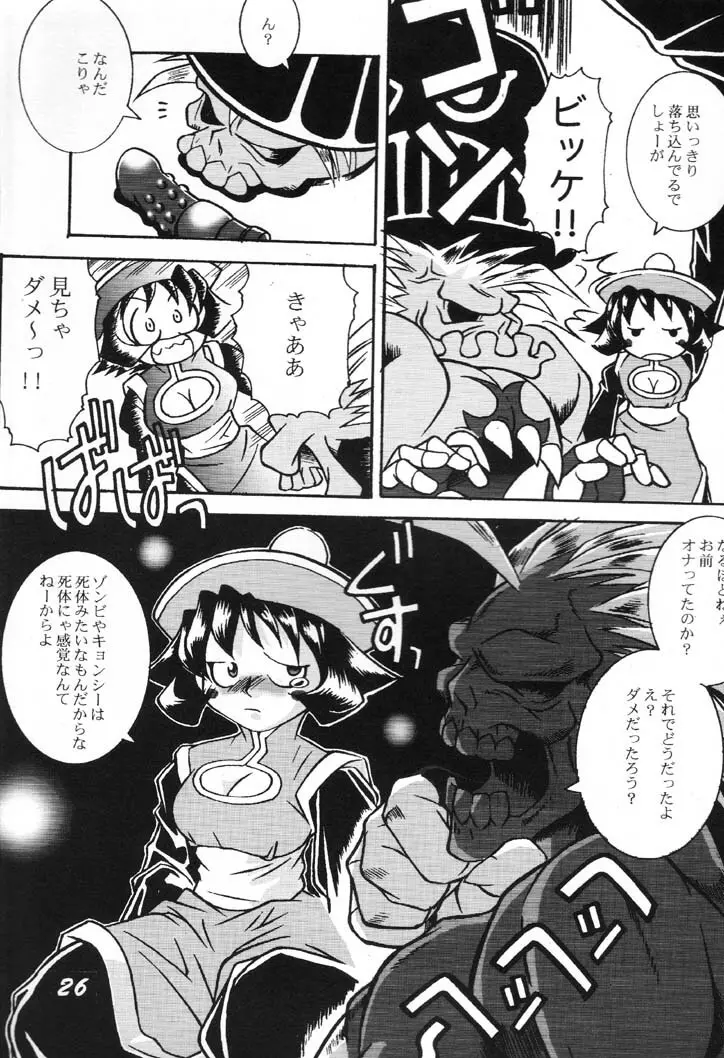 (C60) [かまる印 (かまる) かまる THE BEST (よろず) Page.25