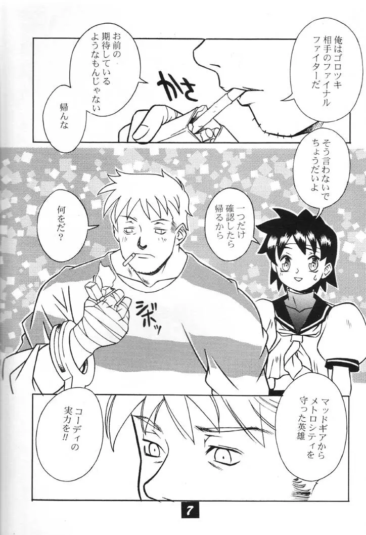 (C60) [かまる印 (かまる) かまる THE BEST (よろず) Page.6