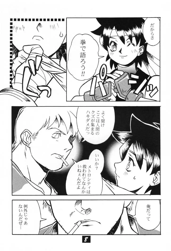 (C60) [かまる印 (かまる) かまる THE BEST (よろず) Page.7