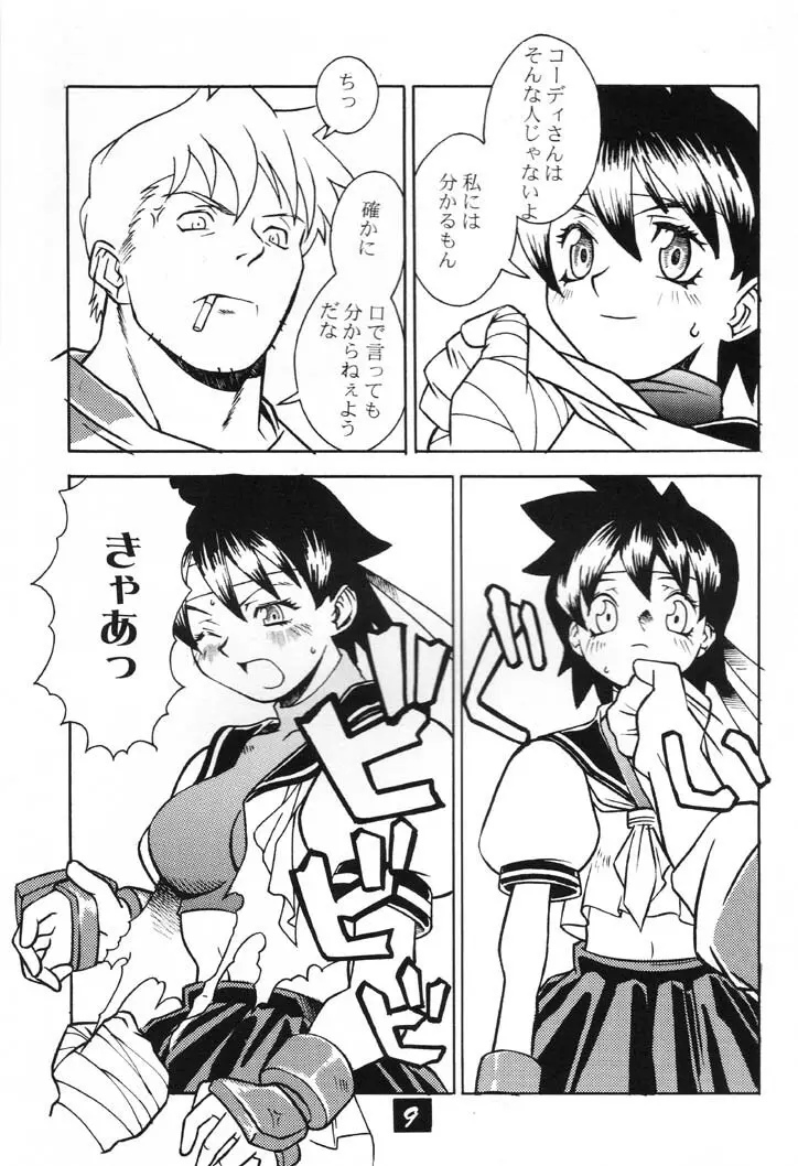 (C60) [かまる印 (かまる) かまる THE BEST (よろず) Page.8