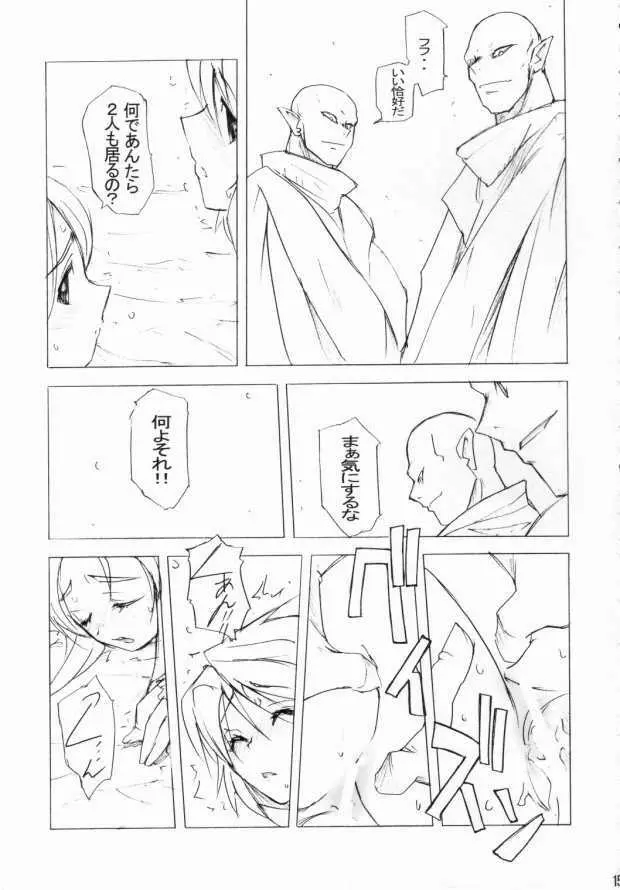 Poyopacho ARIENAI Page.14