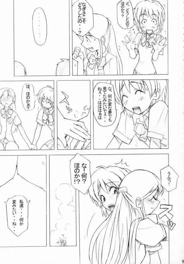 Poyopacho ARIENAI Page.18