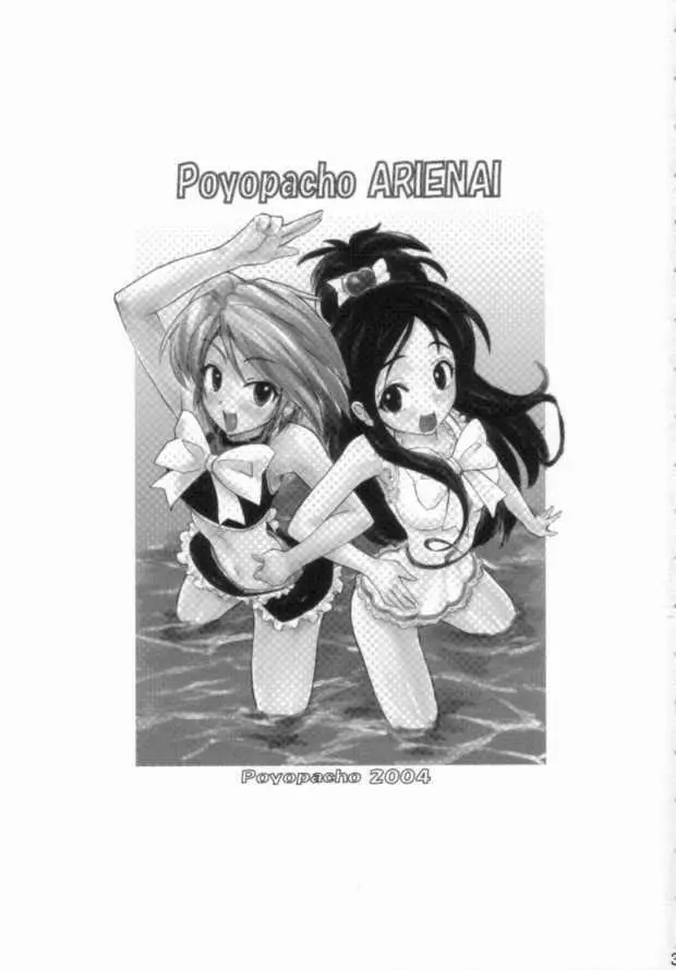 Poyopacho ARIENAI Page.2