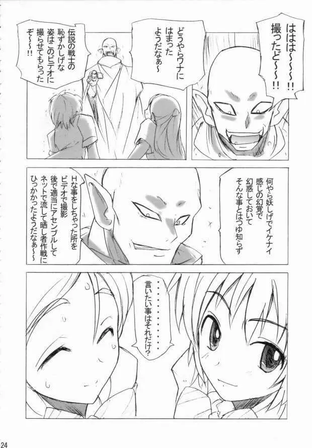 Poyopacho ARIENAI Page.23