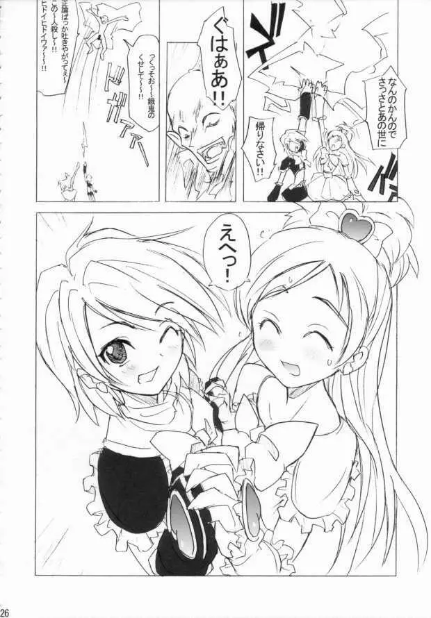 Poyopacho ARIENAI Page.25