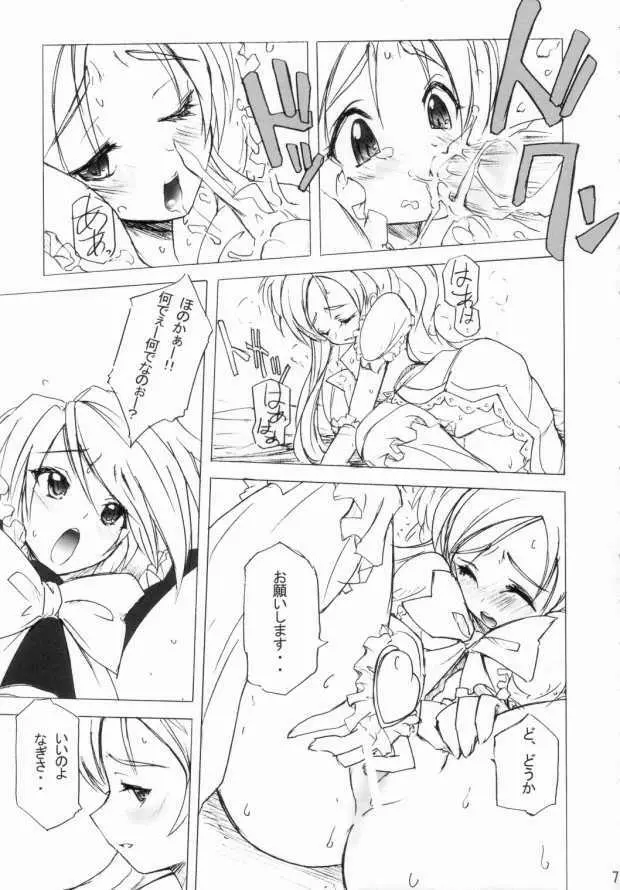 Poyopacho ARIENAI Page.6