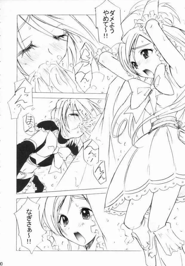 Poyopacho ARIENAI Page.9