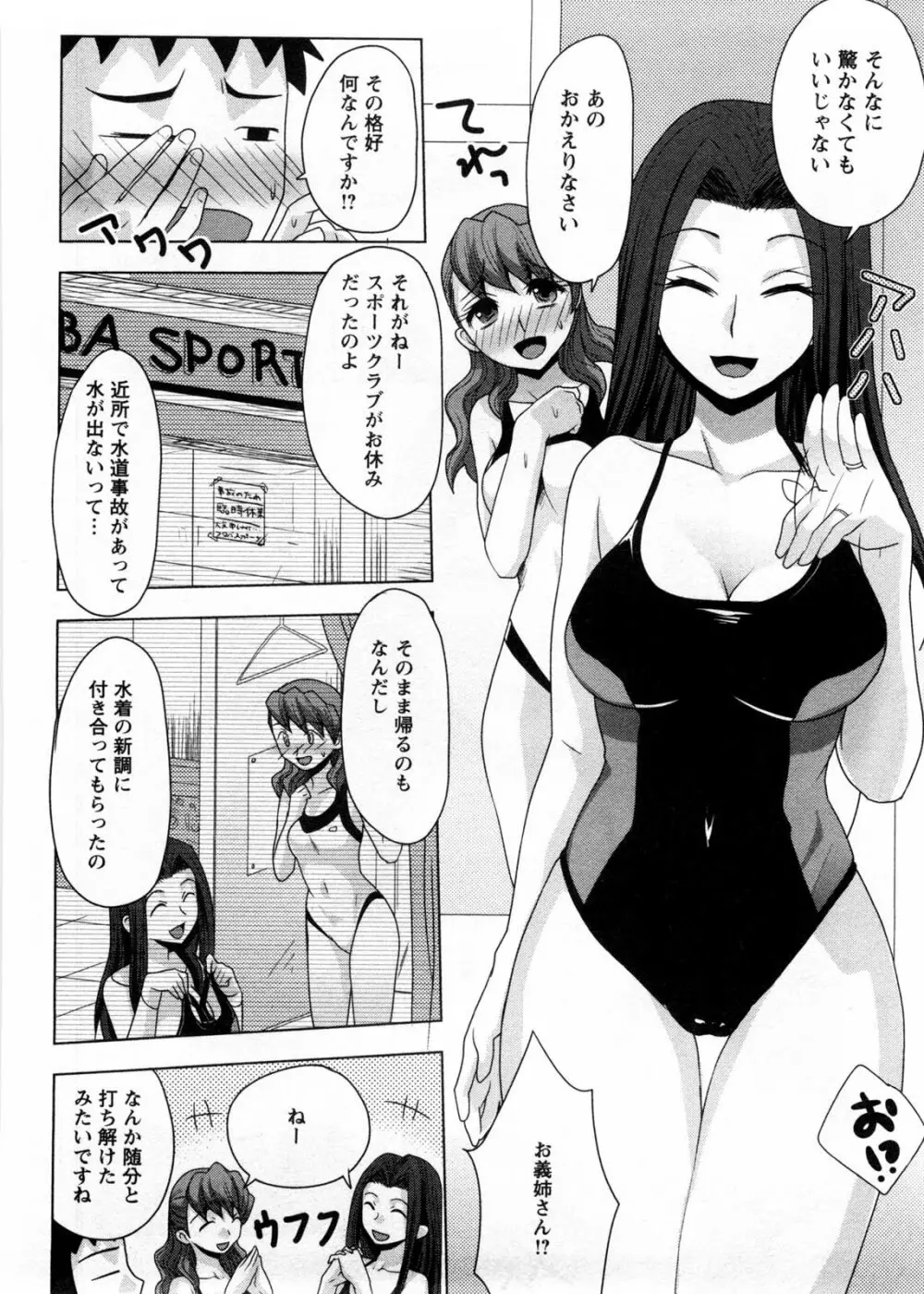 お義姉さんの憂鬱 Page.101