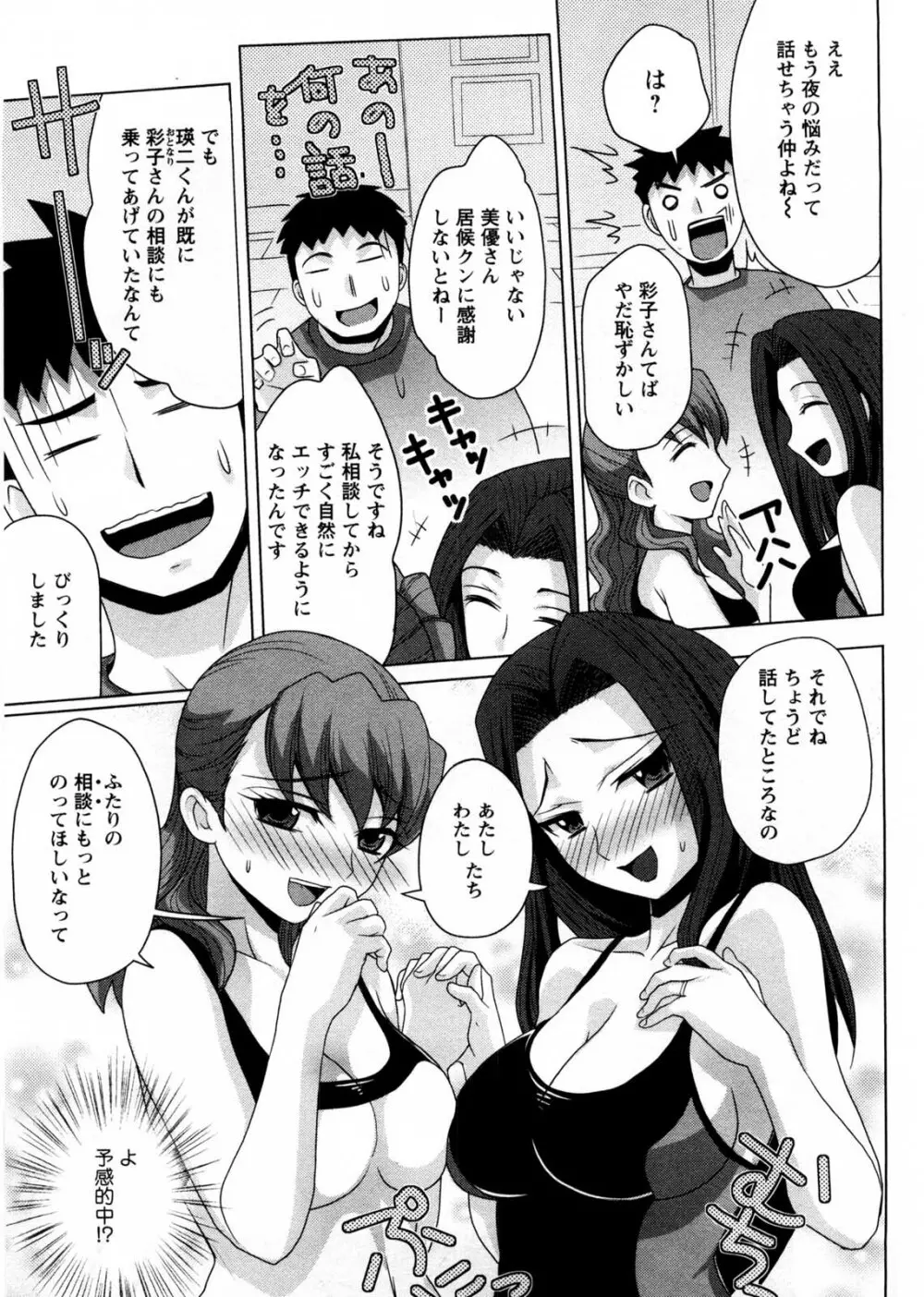 お義姉さんの憂鬱 Page.102