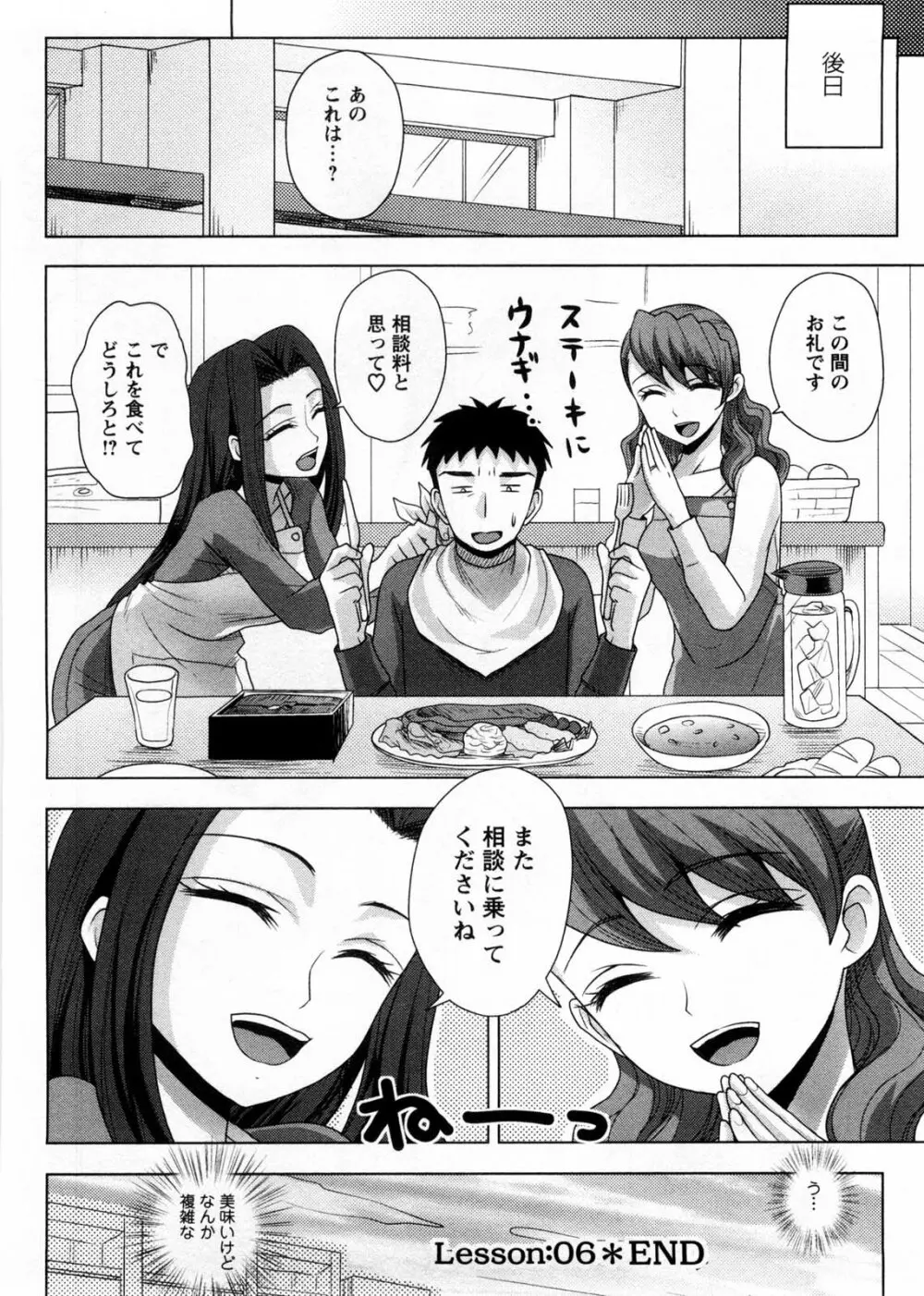 お義姉さんの憂鬱 Page.113