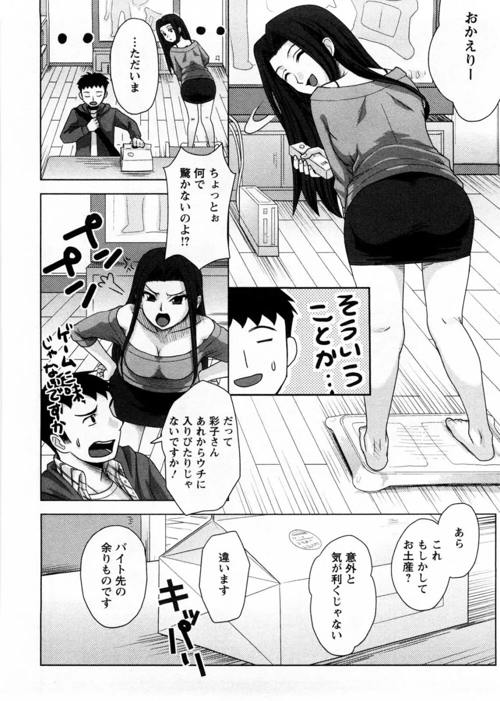 お義姉さんの憂鬱 Page.117