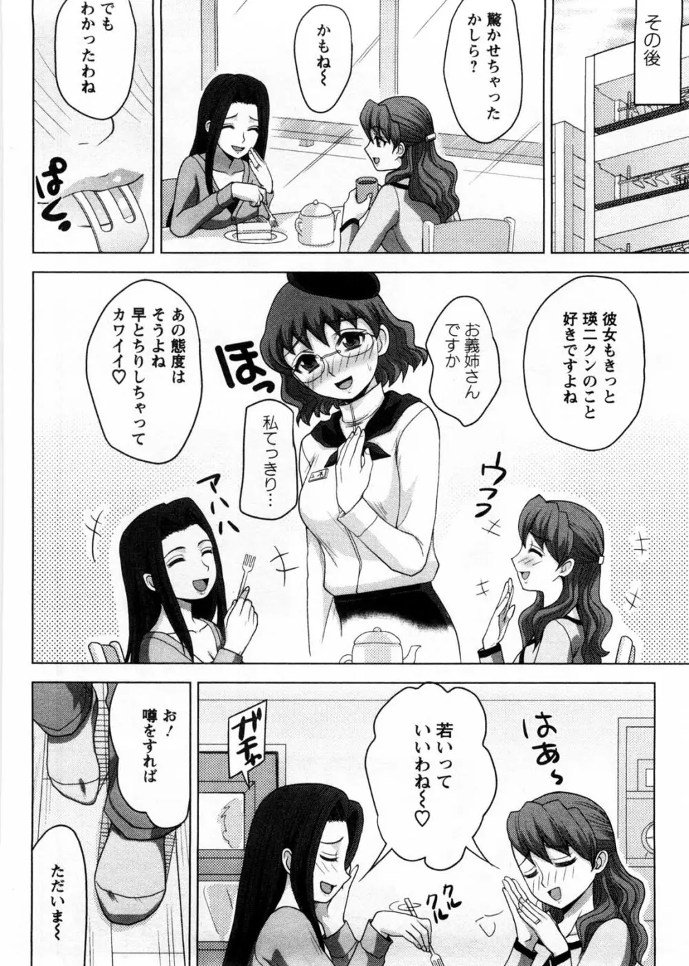 お義姉さんの憂鬱 Page.153