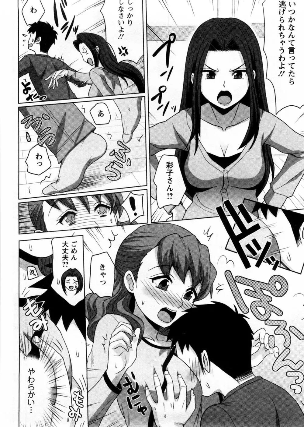 お義姉さんの憂鬱 Page.155