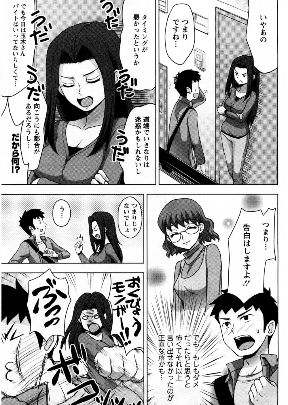 お義姉さんの憂鬱 Page.170