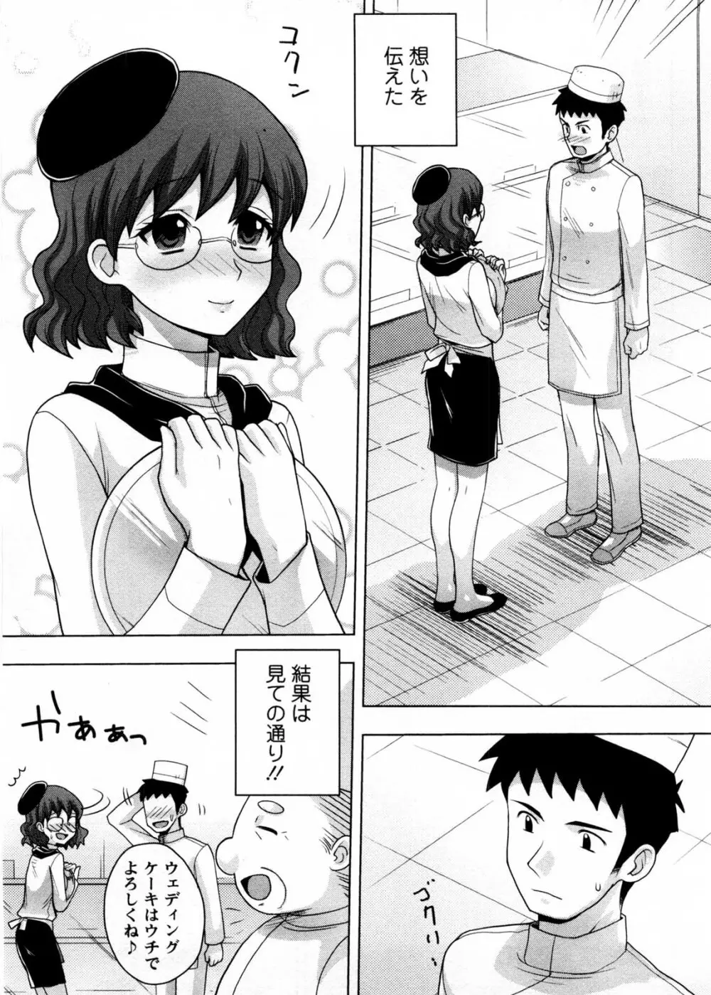 お義姉さんの憂鬱 Page.184