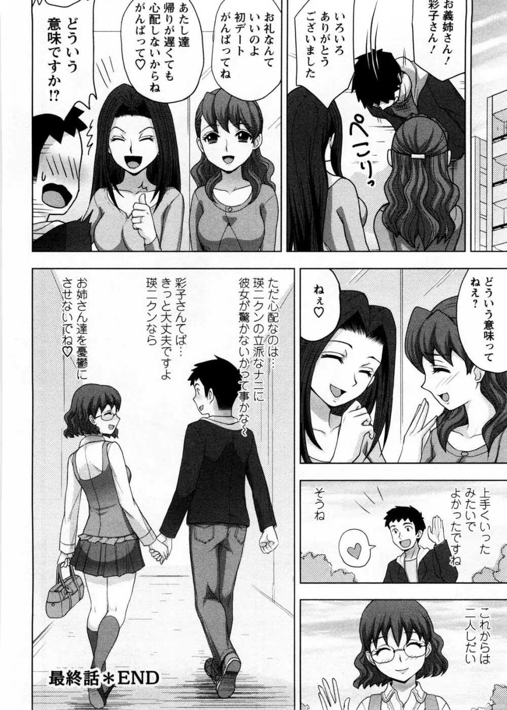 お義姉さんの憂鬱 Page.185