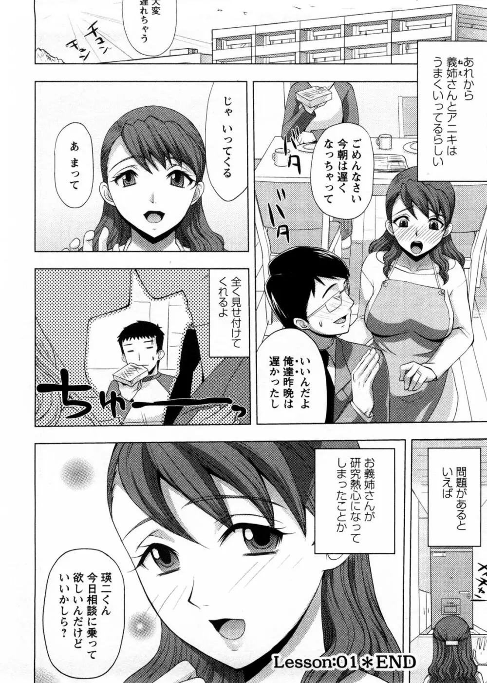 お義姉さんの憂鬱 Page.19