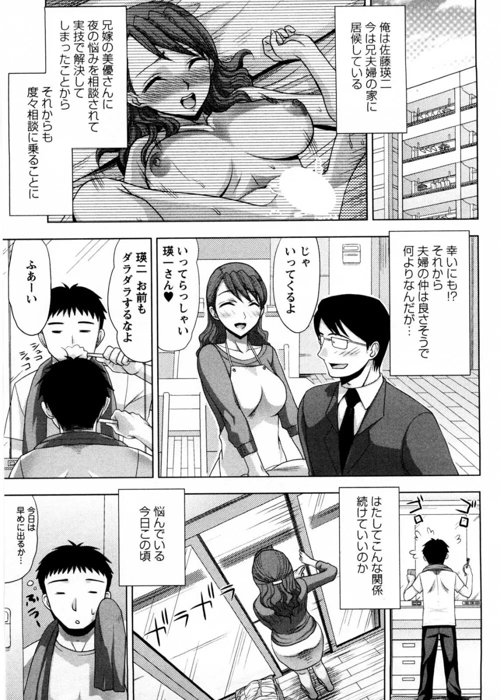 お義姉さんの憂鬱 Page.20