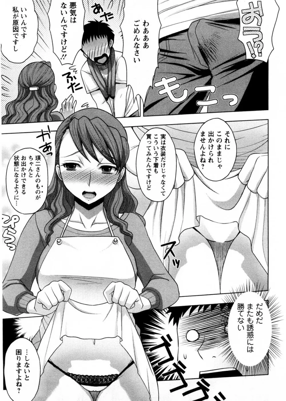 お義姉さんの憂鬱 Page.24