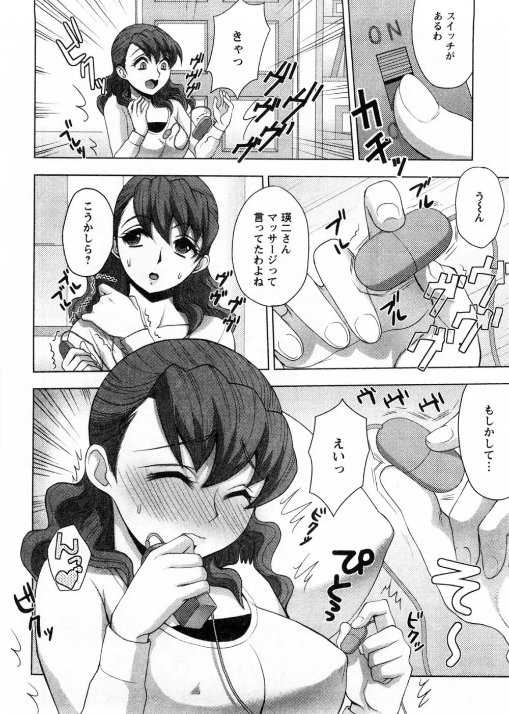 お義姉さんの憂鬱 Page.43