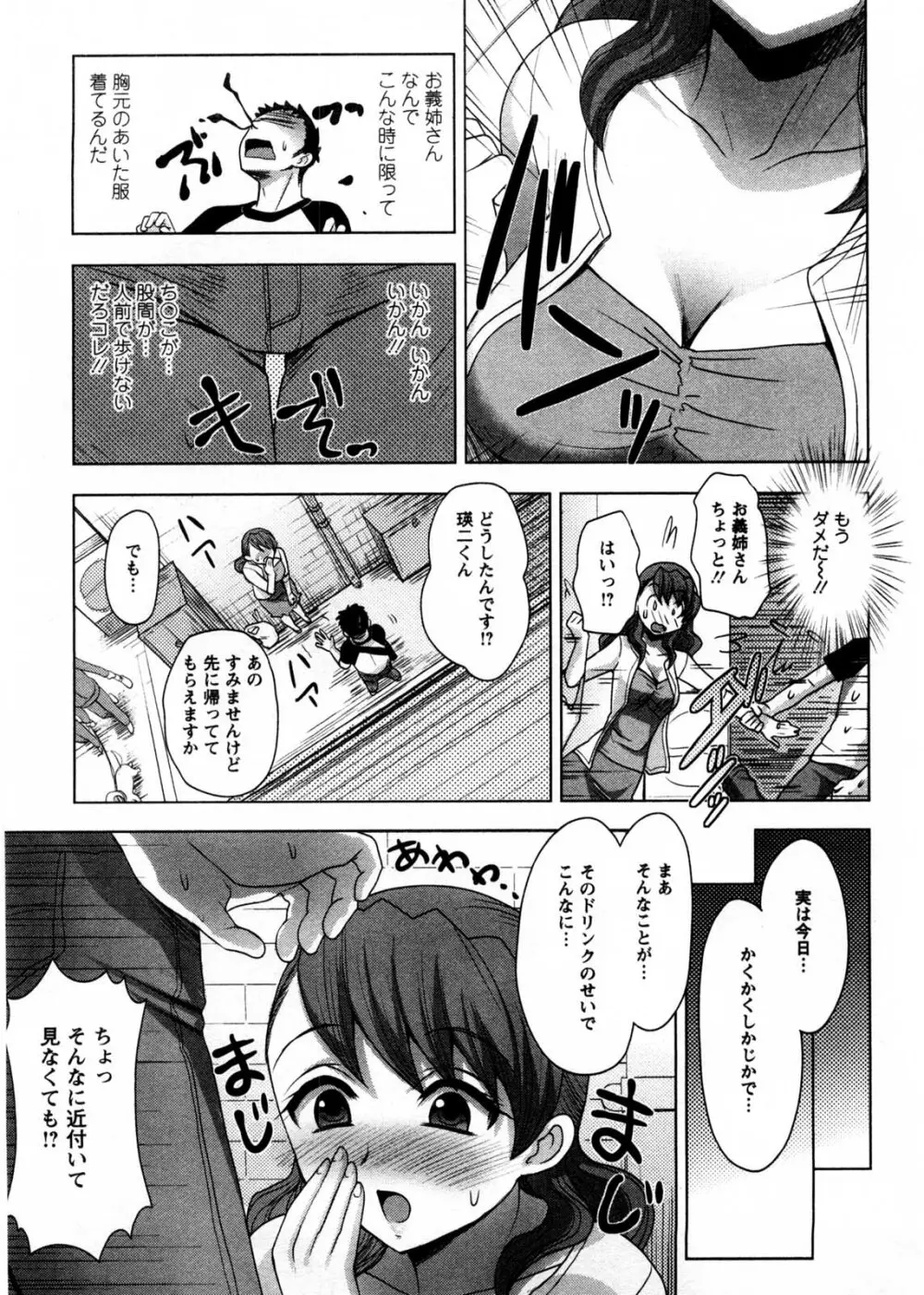 お義姉さんの憂鬱 Page.60